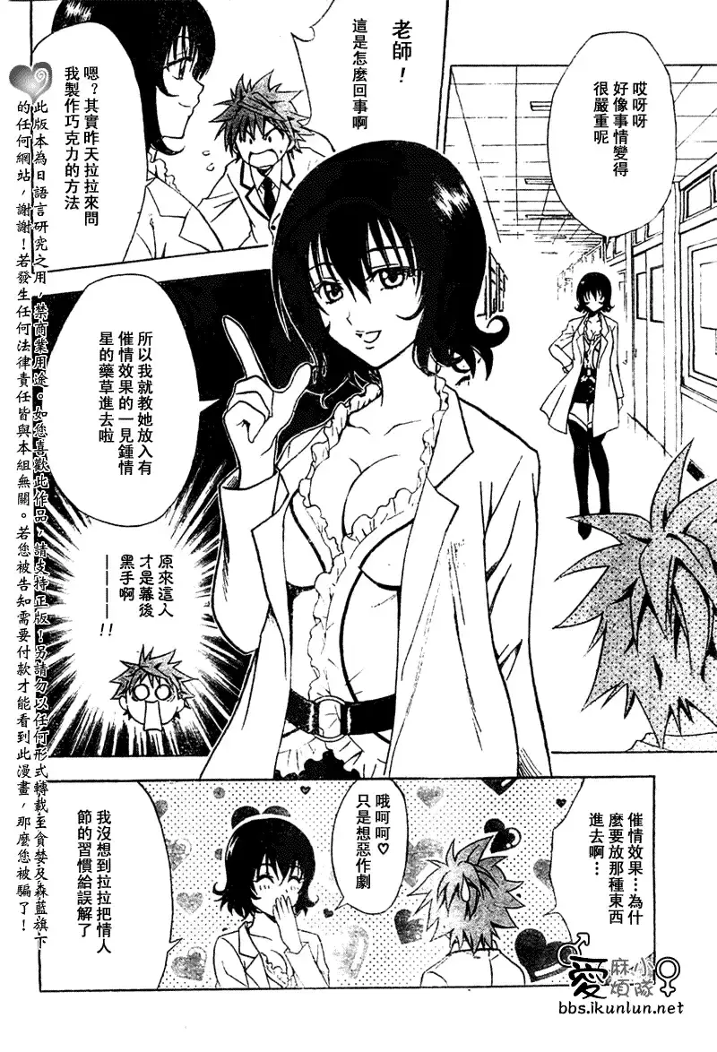 出包王女 - tolove041集 - page 16
