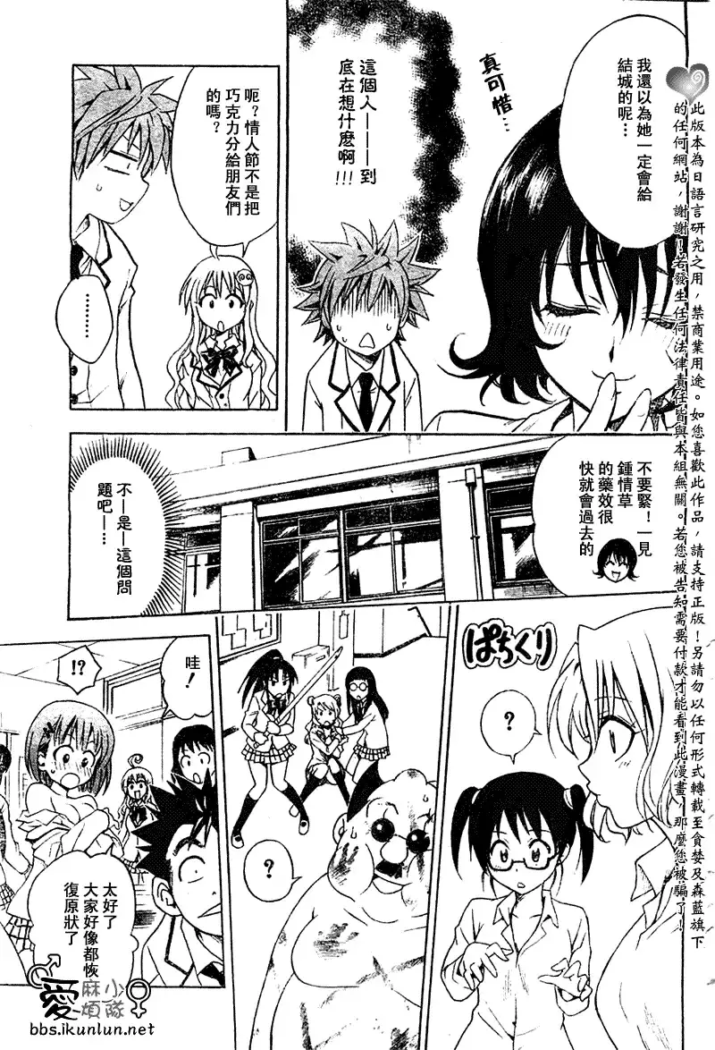 出包王女 - tolove041集 - page 17