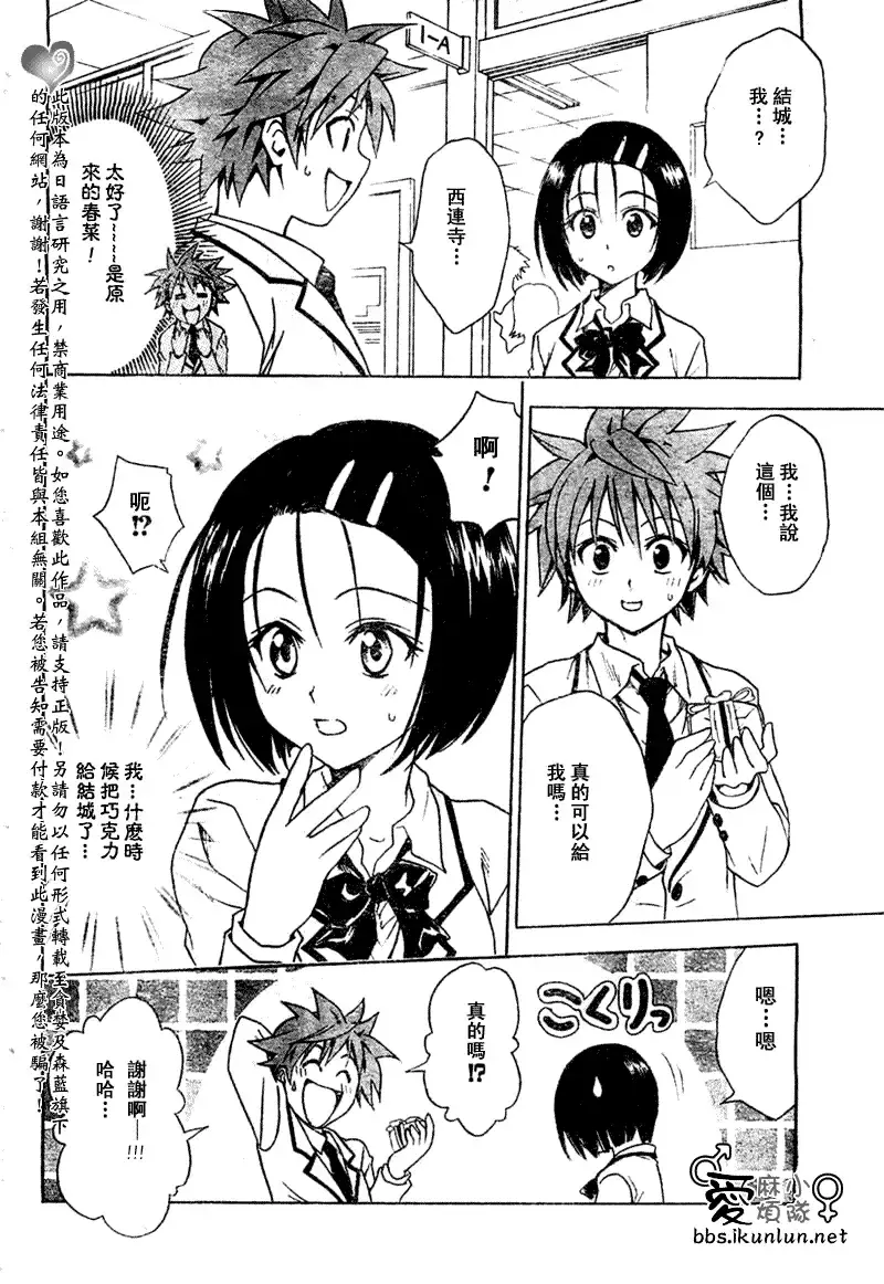 出包王女 - tolove041集 - page 18