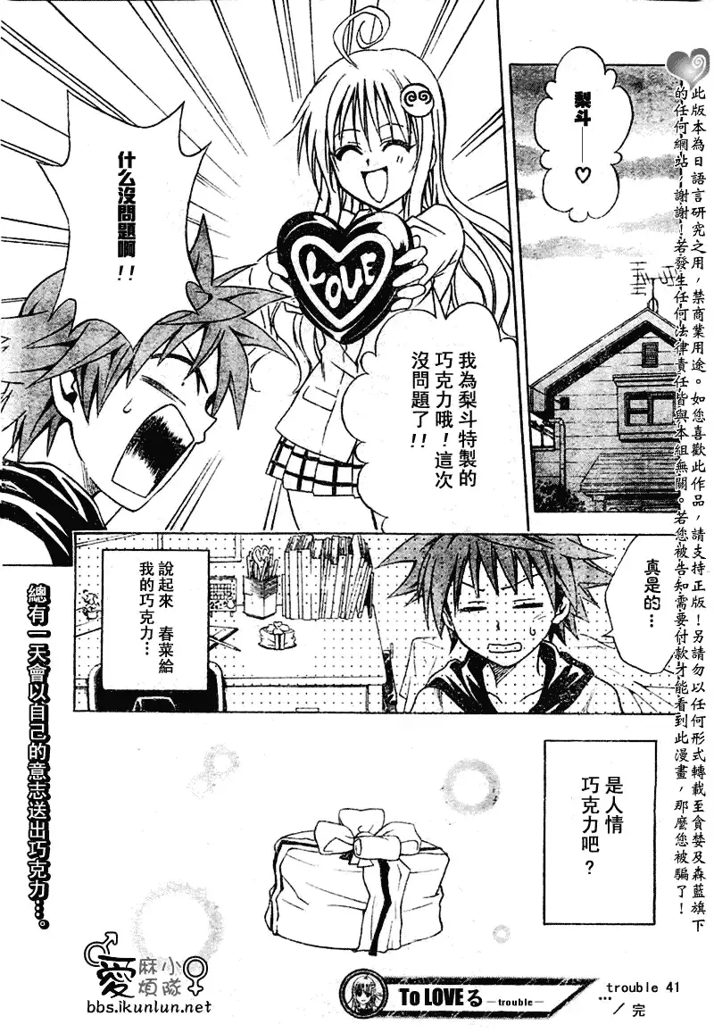 出包王女 - tolove041集 - page 19