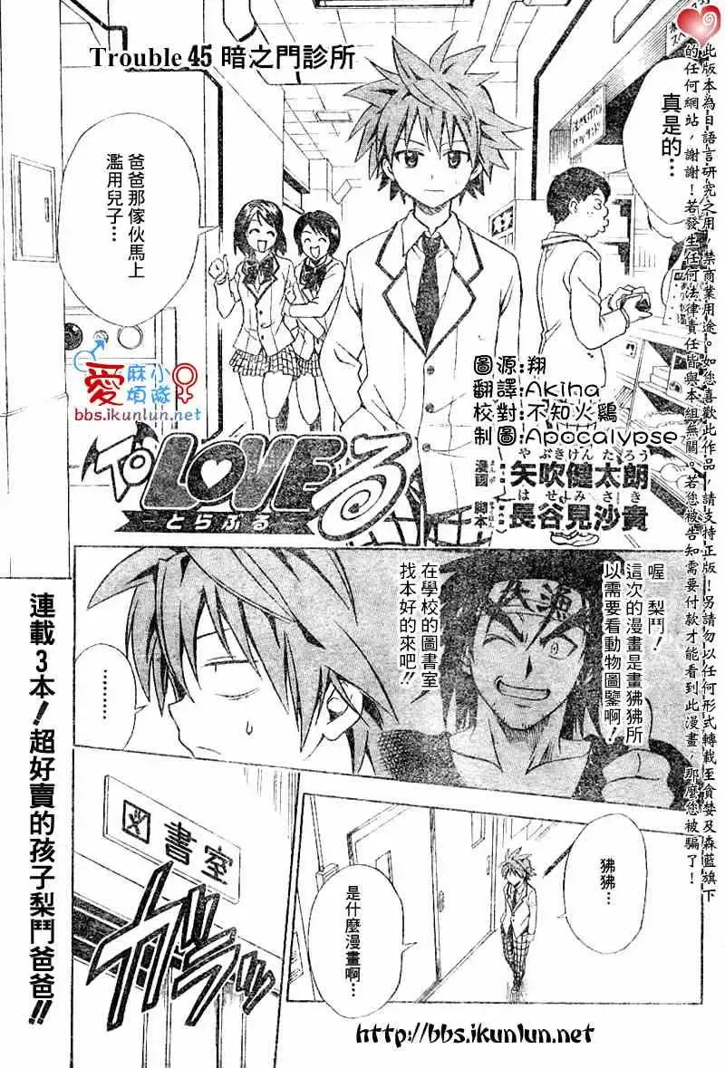 出包王女 - tolove045集 - page 1