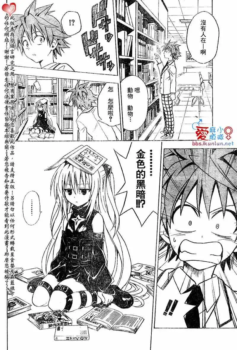 出包王女 - tolove045集 - page 2