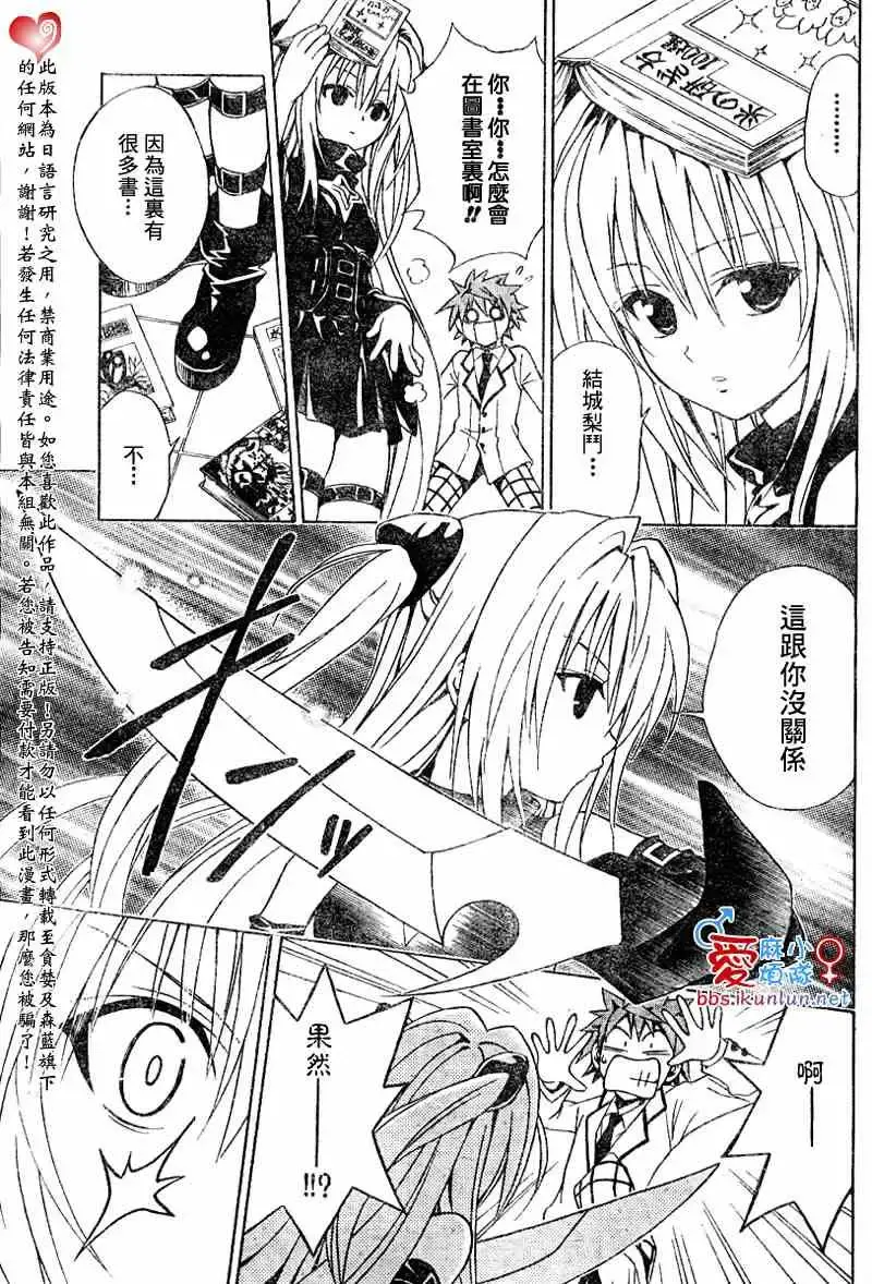 出包王女 - tolove045集 - page 3