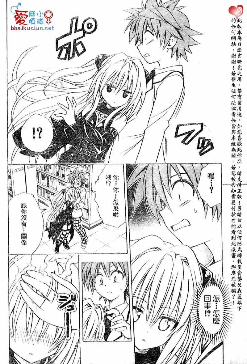出包王女 - tolove045集 - page 4