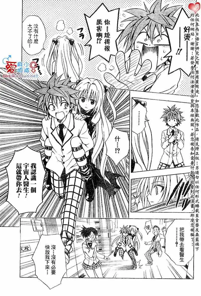 出包王女 - tolove045集 - page 5