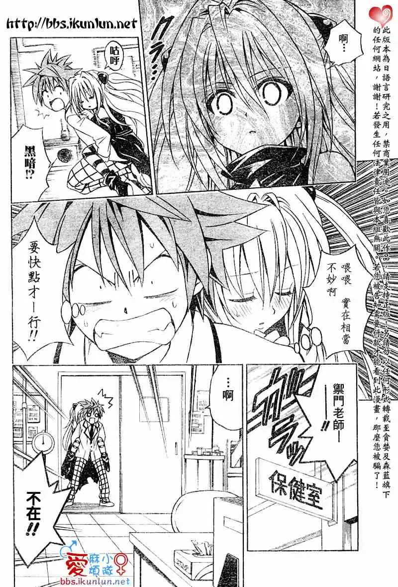 出包王女 - tolove045集 - page 6