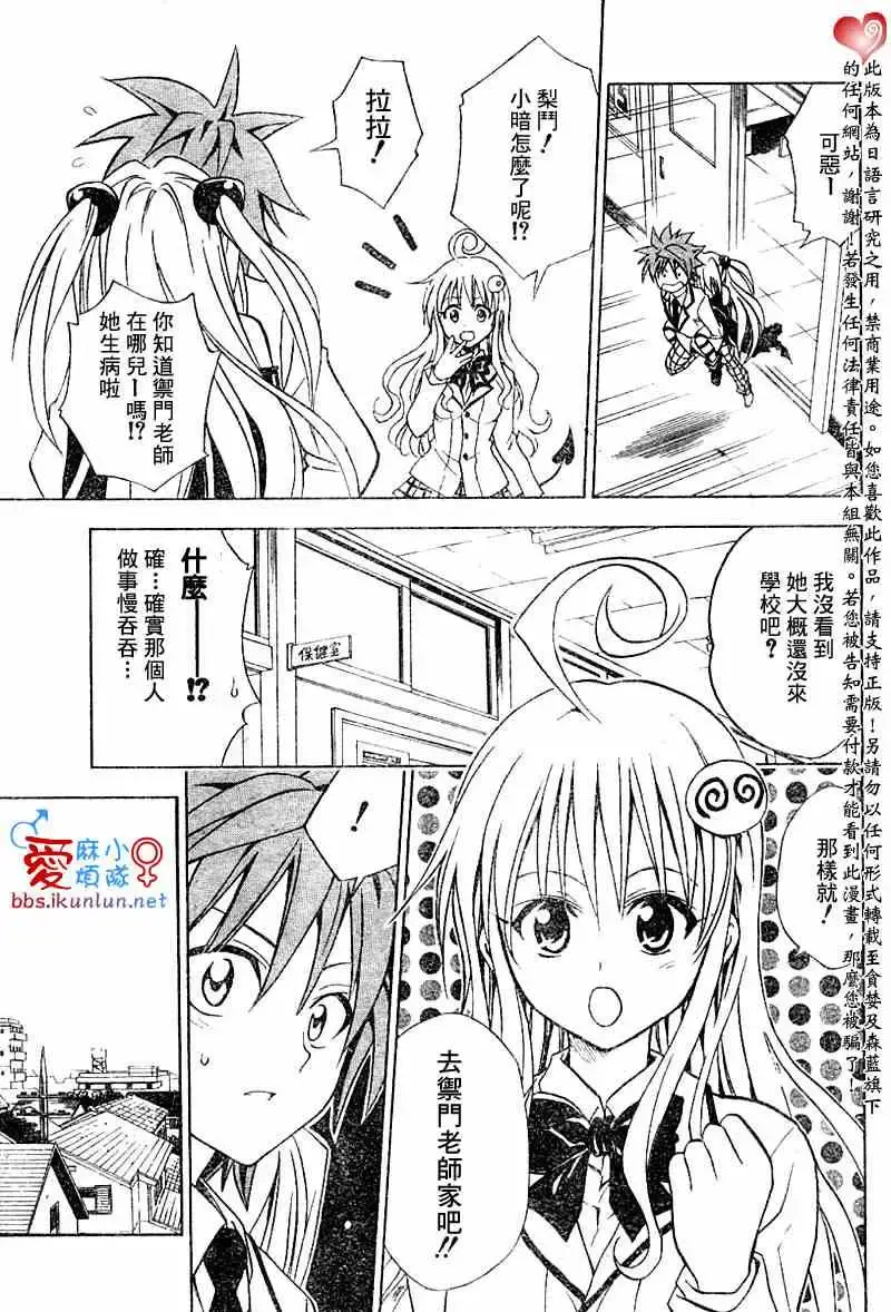 出包王女 - tolove045集 - page 7