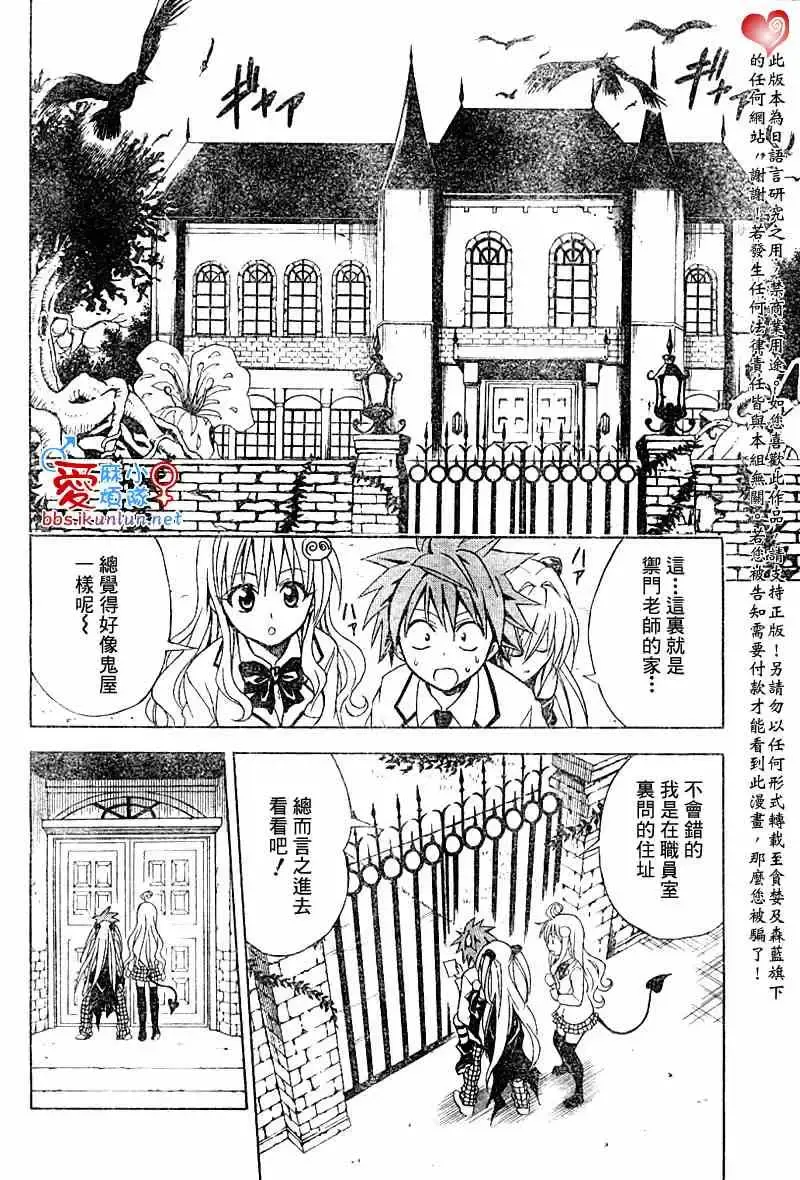 出包王女 - tolove045集 - page 8