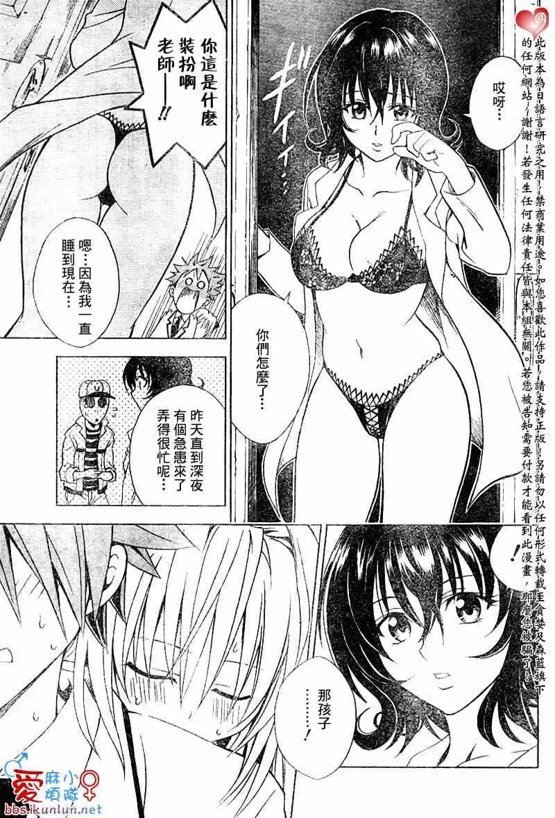 出包王女 - tolove045集 - page 9