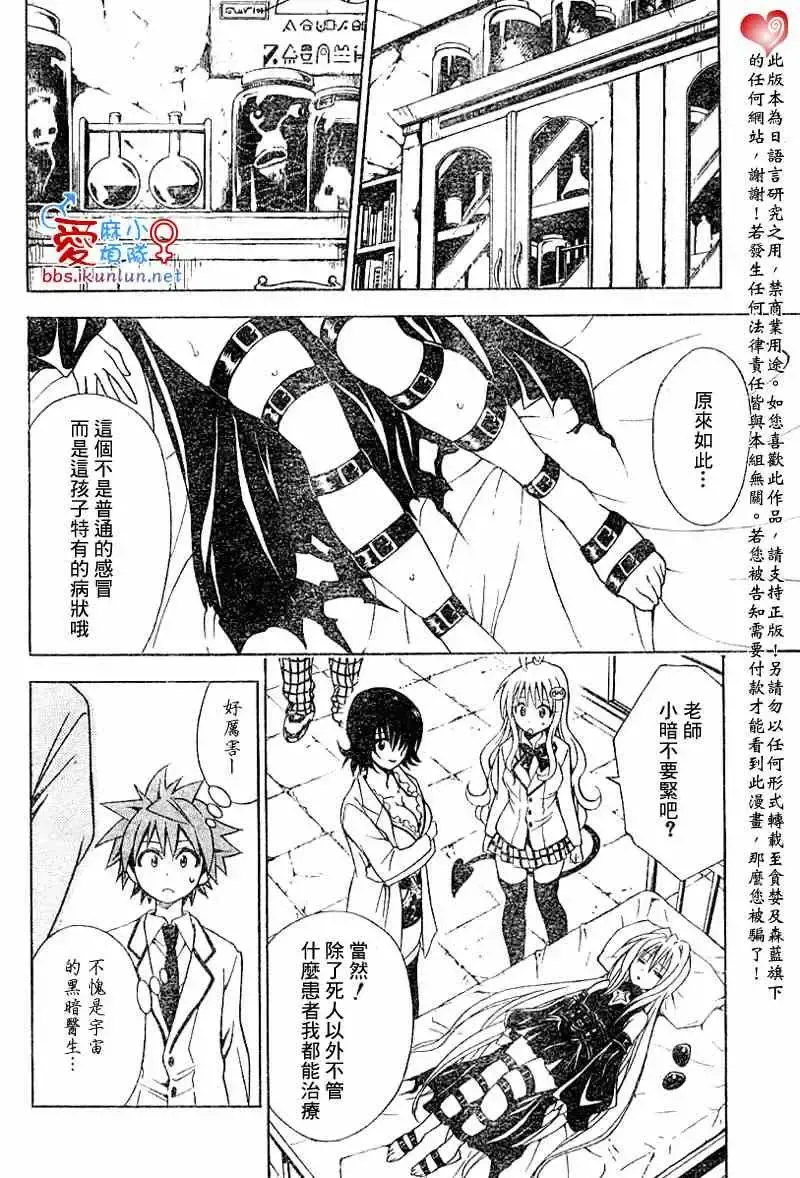 出包王女 - tolove045集 - page 10
