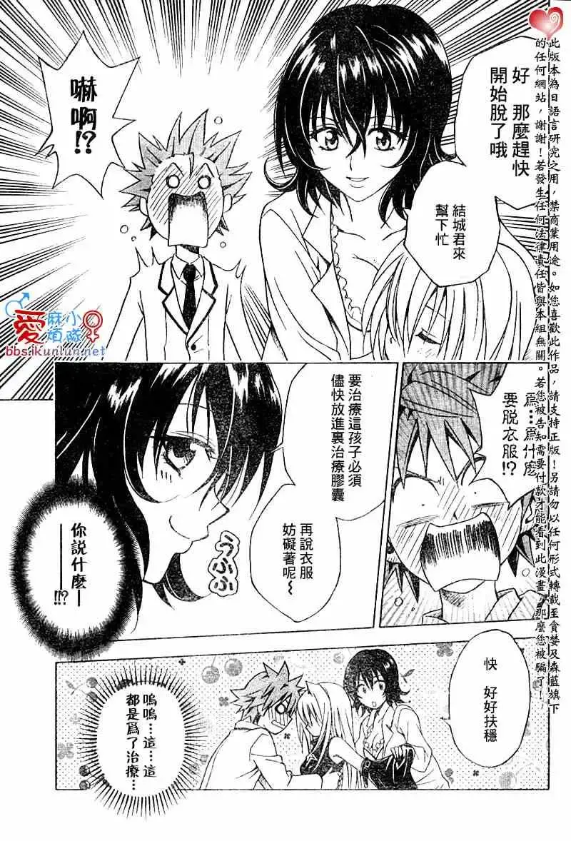 出包王女 - tolove045集 - page 11