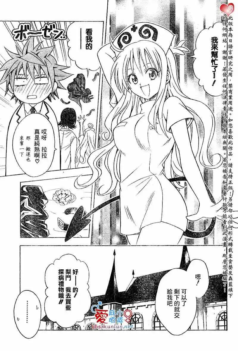 出包王女 - tolove045集 - page 13