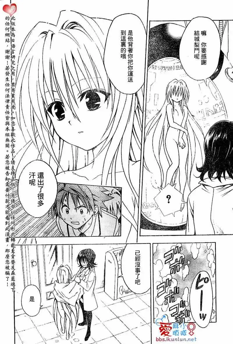 出包王女 - tolove045集 - page 16