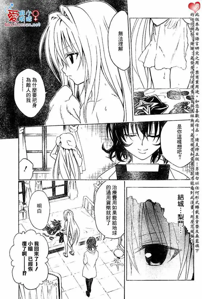 出包王女 - tolove045集 - page 17