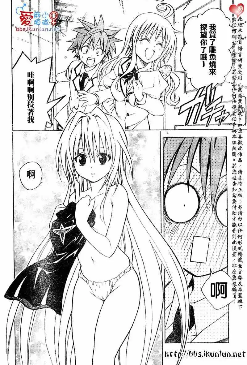 出包王女 - tolove045集 - page 18