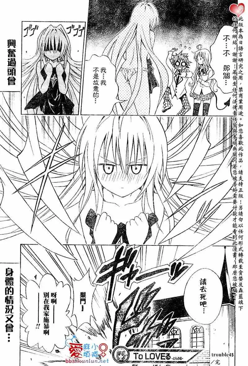 出包王女 - tolove045集 - page 19