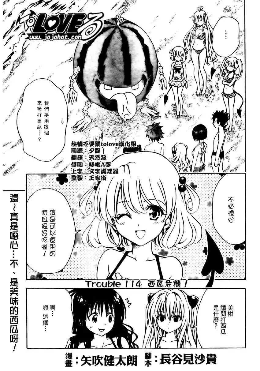 出包王女 - tolove114集 - page 1