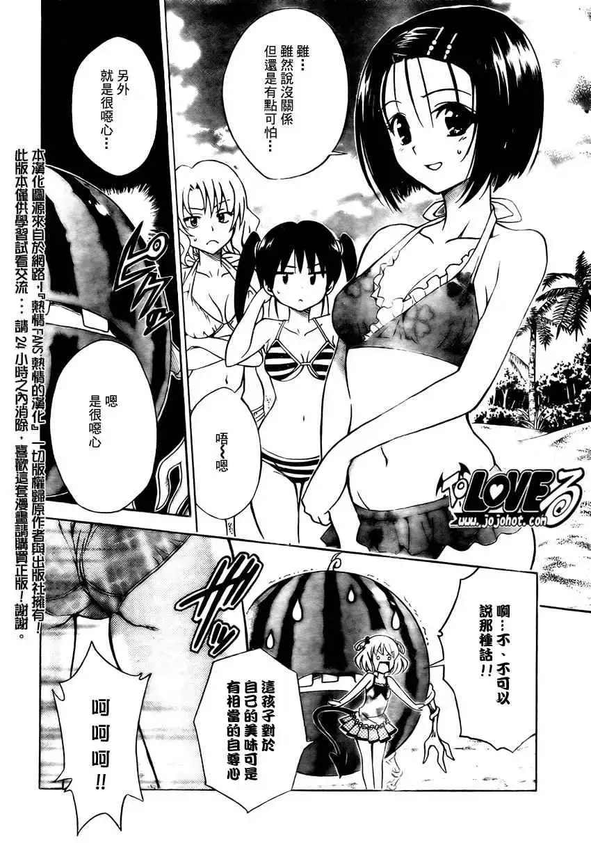 出包王女 - tolove114集 - page 2