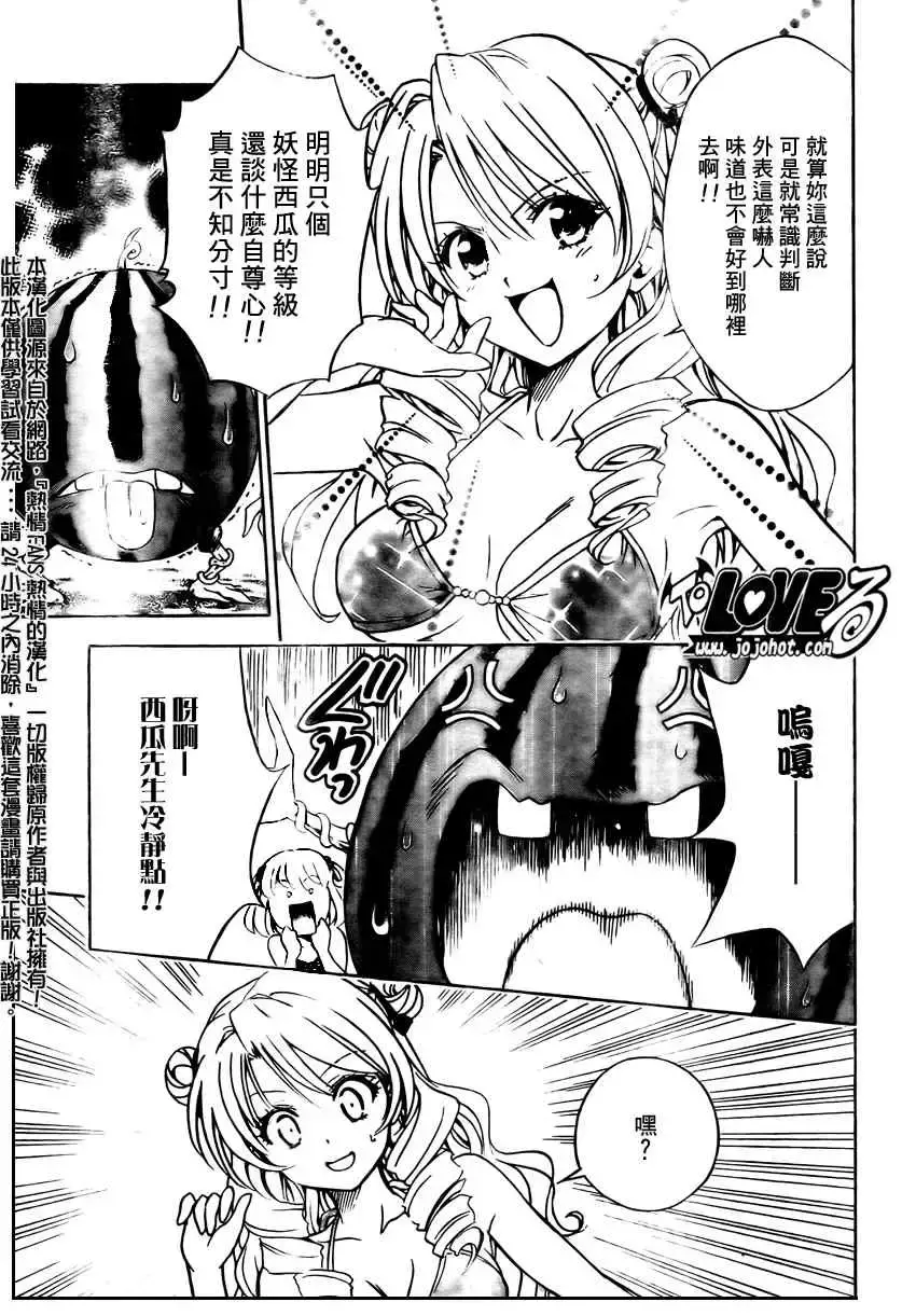 出包王女 - tolove114集 - page 3