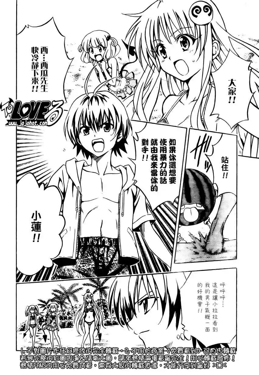 出包王女 - tolove114集 - page 6