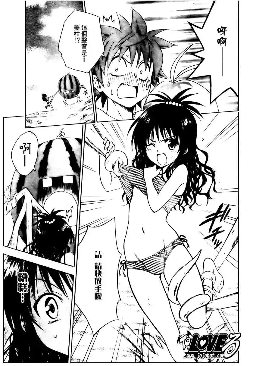 出包王女 - tolove114集 - page 9