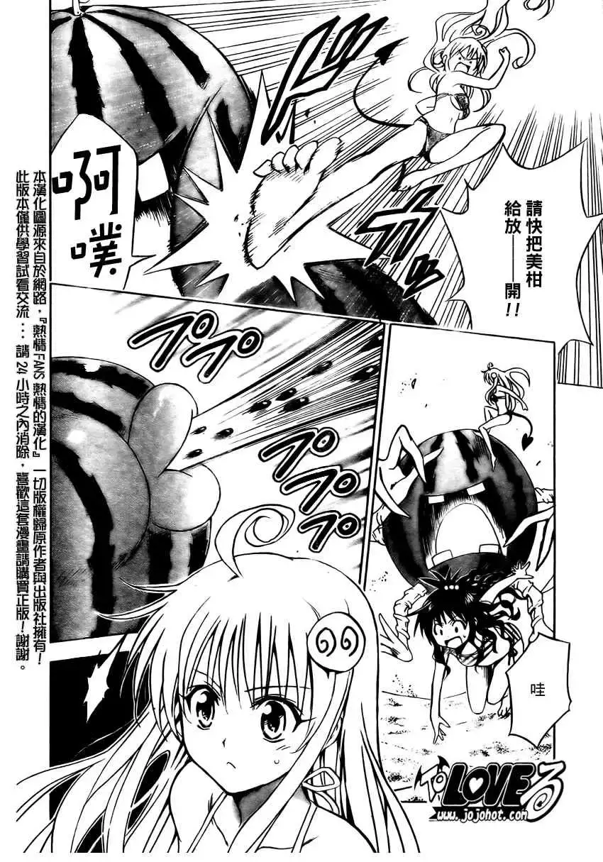 出包王女 - tolove114集 - page 10