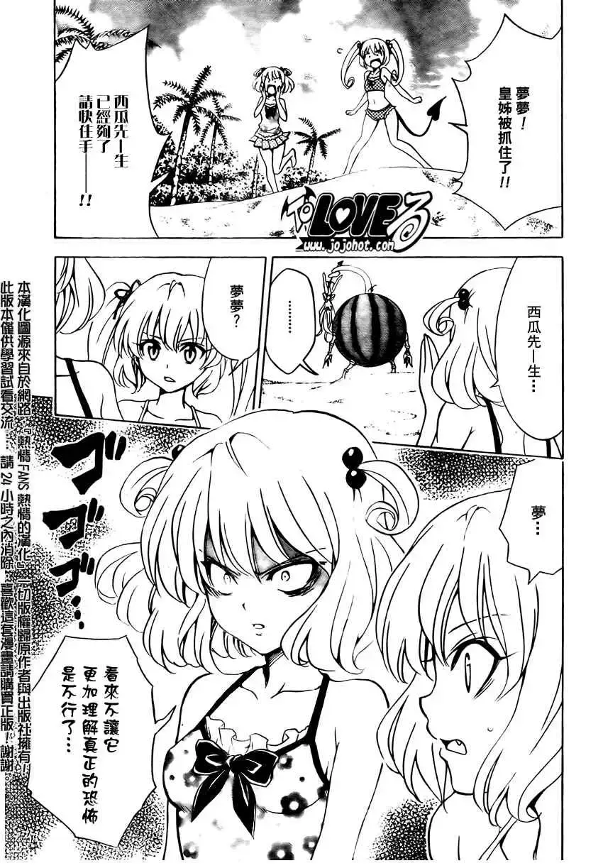 出包王女 - tolove114集 - page 13