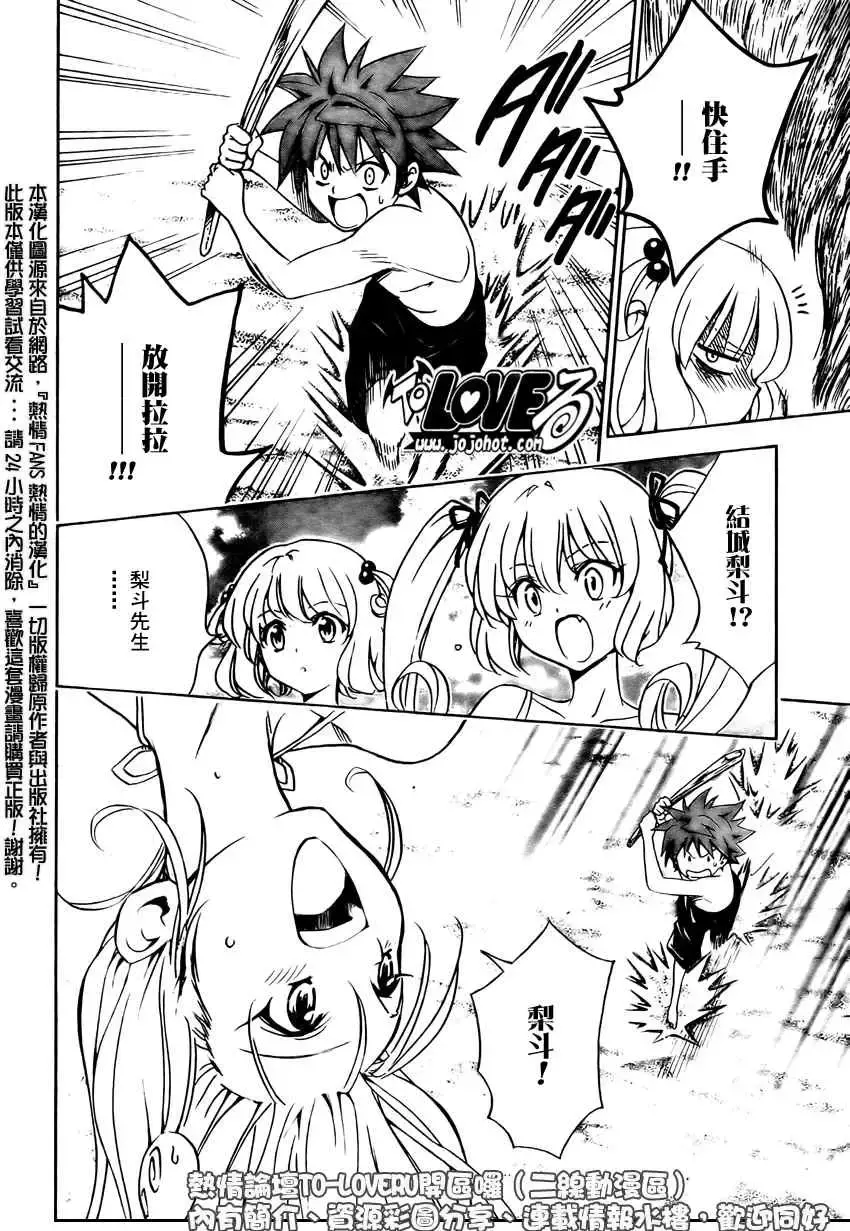 出包王女 - tolove114集 - page 14