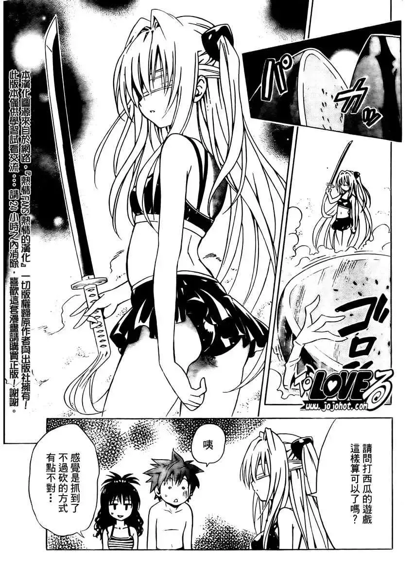出包王女 - tolove114集 - page 17