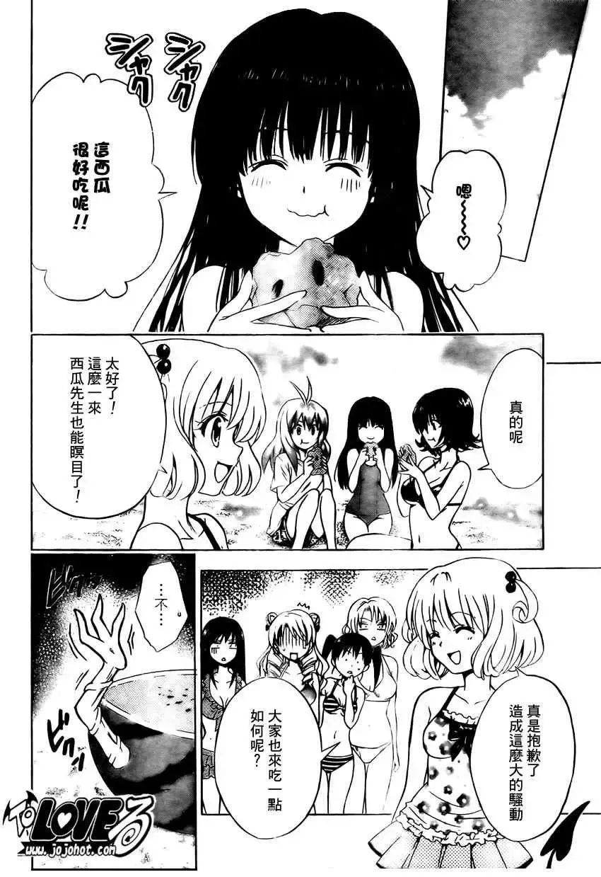 出包王女 - tolove114集 - page 18