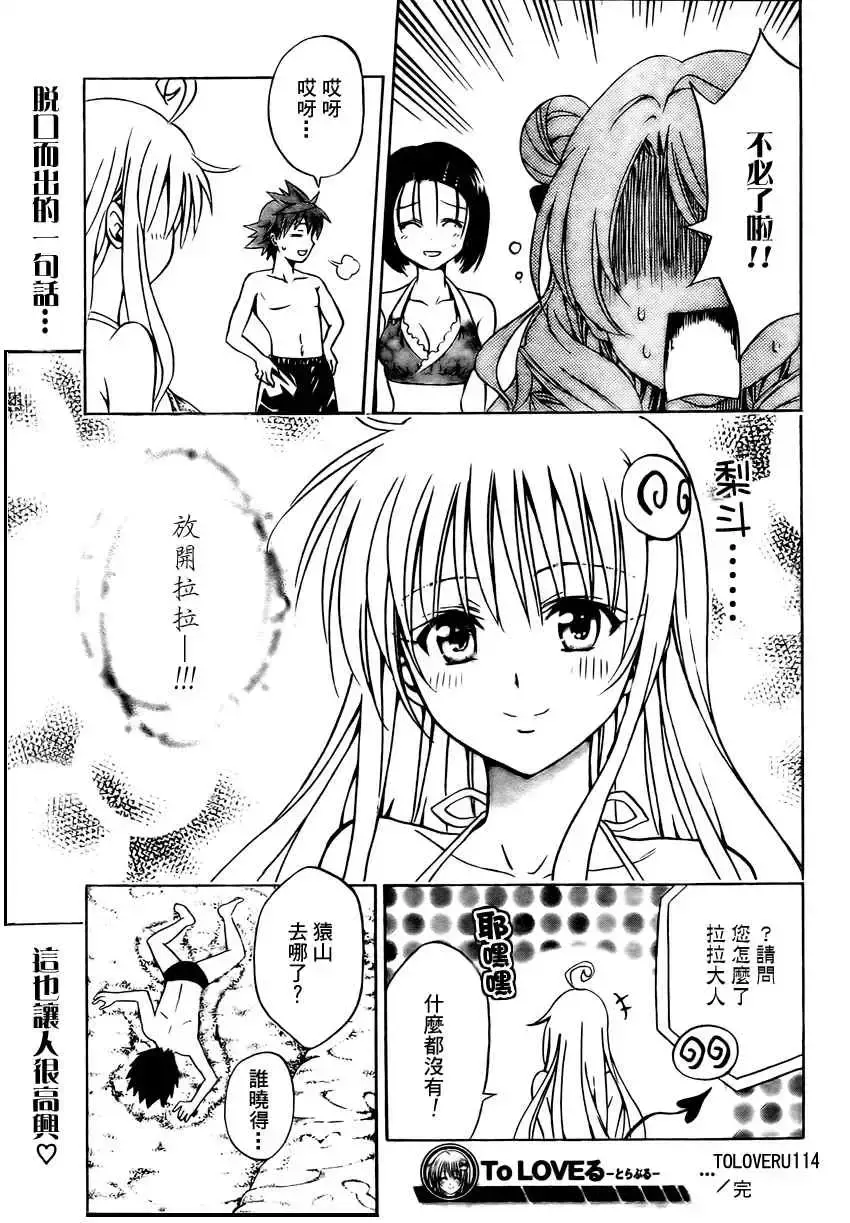 出包王女 - tolove114集 - page 19