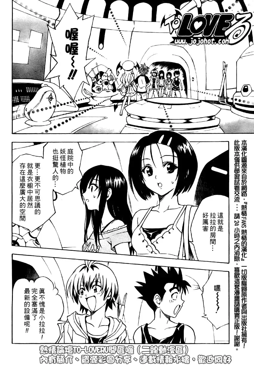 出包王女 - tolove066集 - page 2