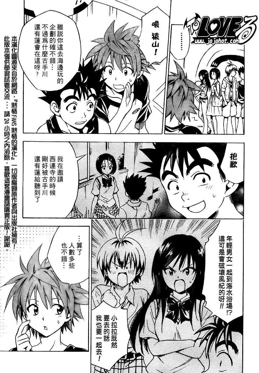 出包王女 - tolove066集 - page 3
