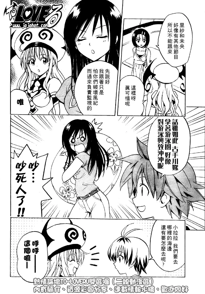 出包王女 - tolove066集 - page 4