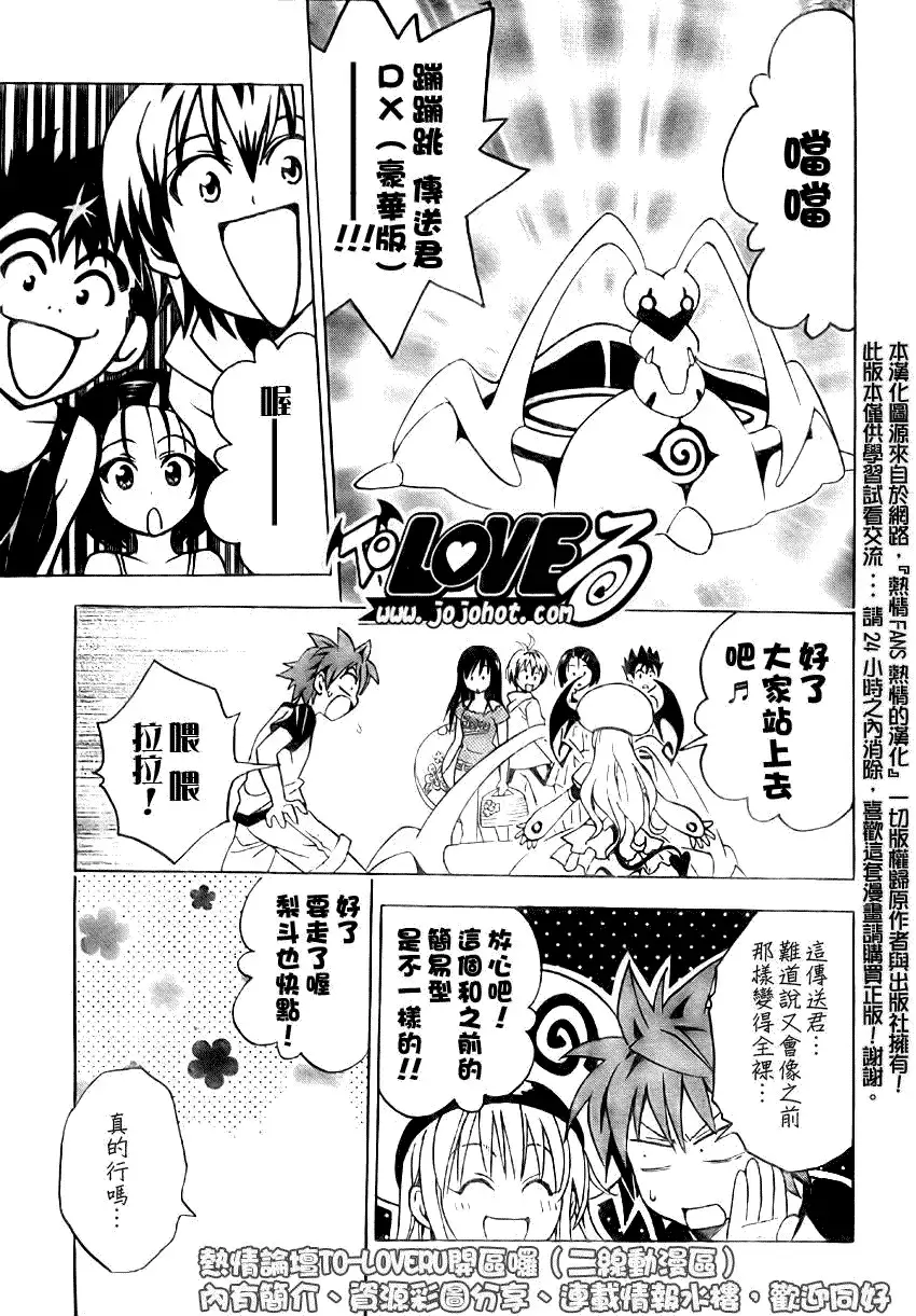 出包王女 - tolove066集 - page 5