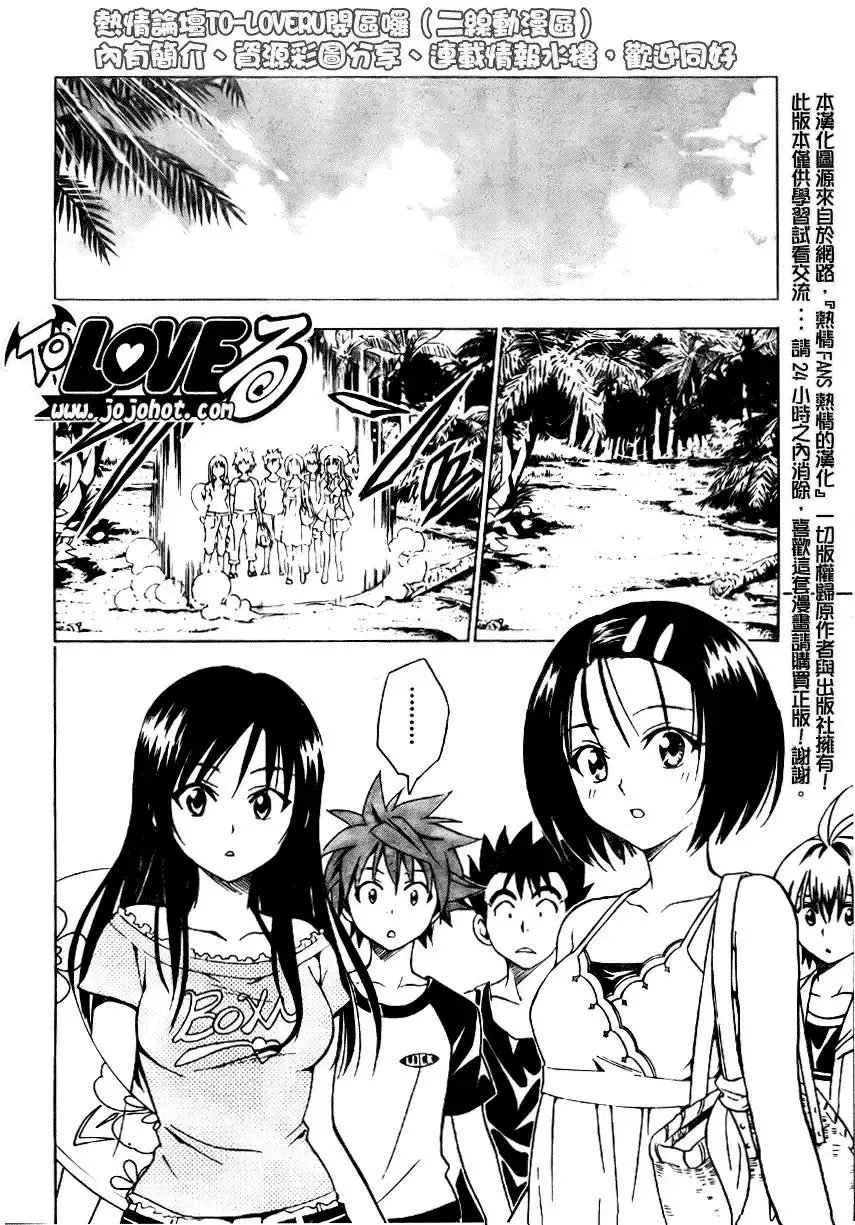 出包王女 - tolove066集 - page 6