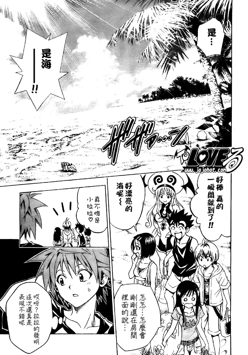 出包王女 - tolove066集 - page 7