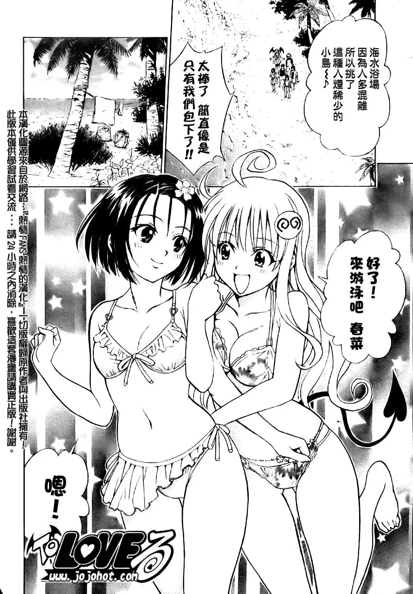 出包王女 - tolove066集 - page 8