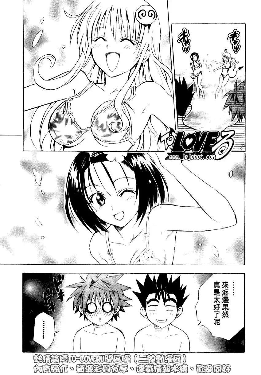 出包王女 - tolove066集 - page 9