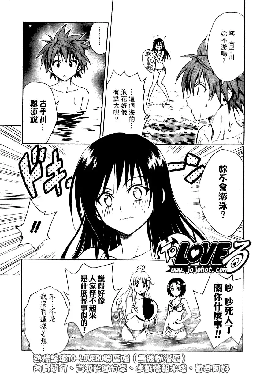 出包王女 - tolove066集 - page 11
