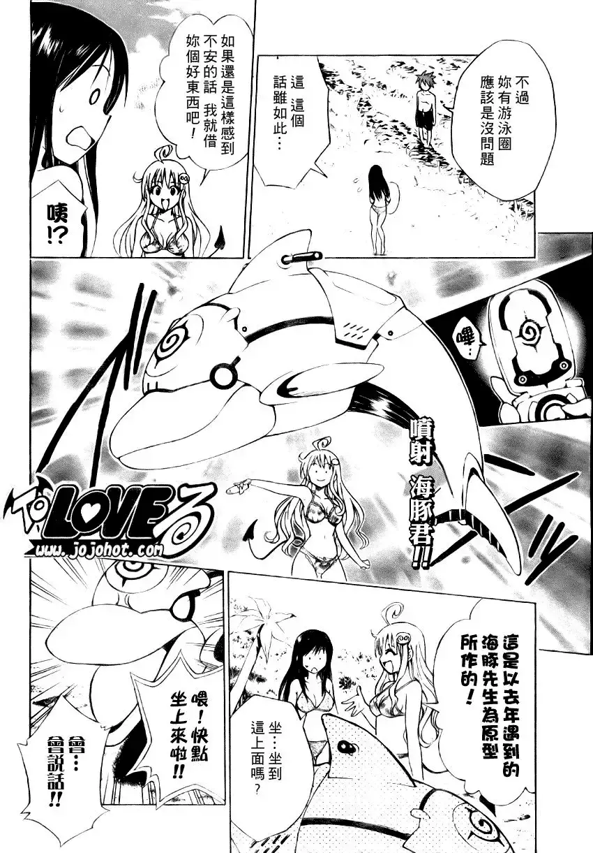 出包王女 - tolove066集 - page 12