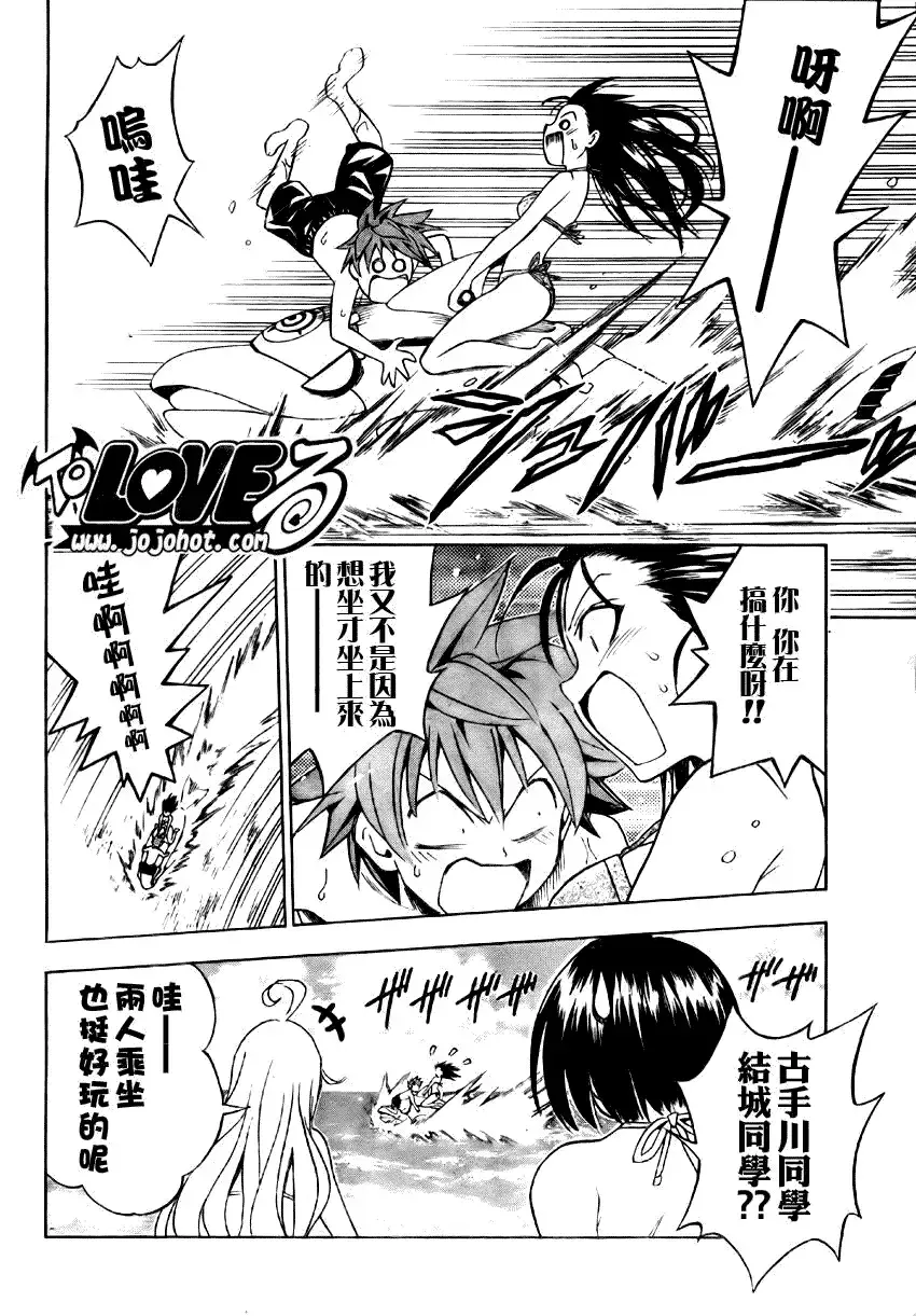 出包王女 - tolove066集 - page 14