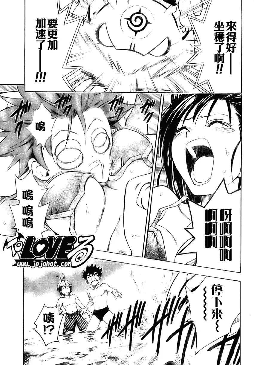 出包王女 - tolove066集 - page 15