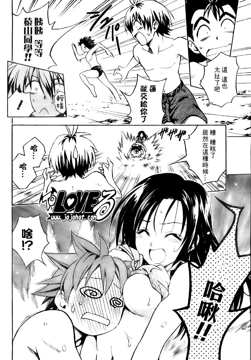 出包王女 - tolove066集 - page 16