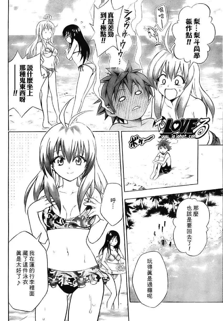 出包王女 - tolove066集 - page 18