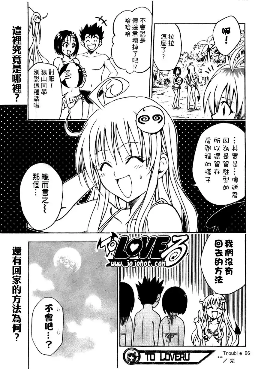 出包王女 - tolove066集 - page 19