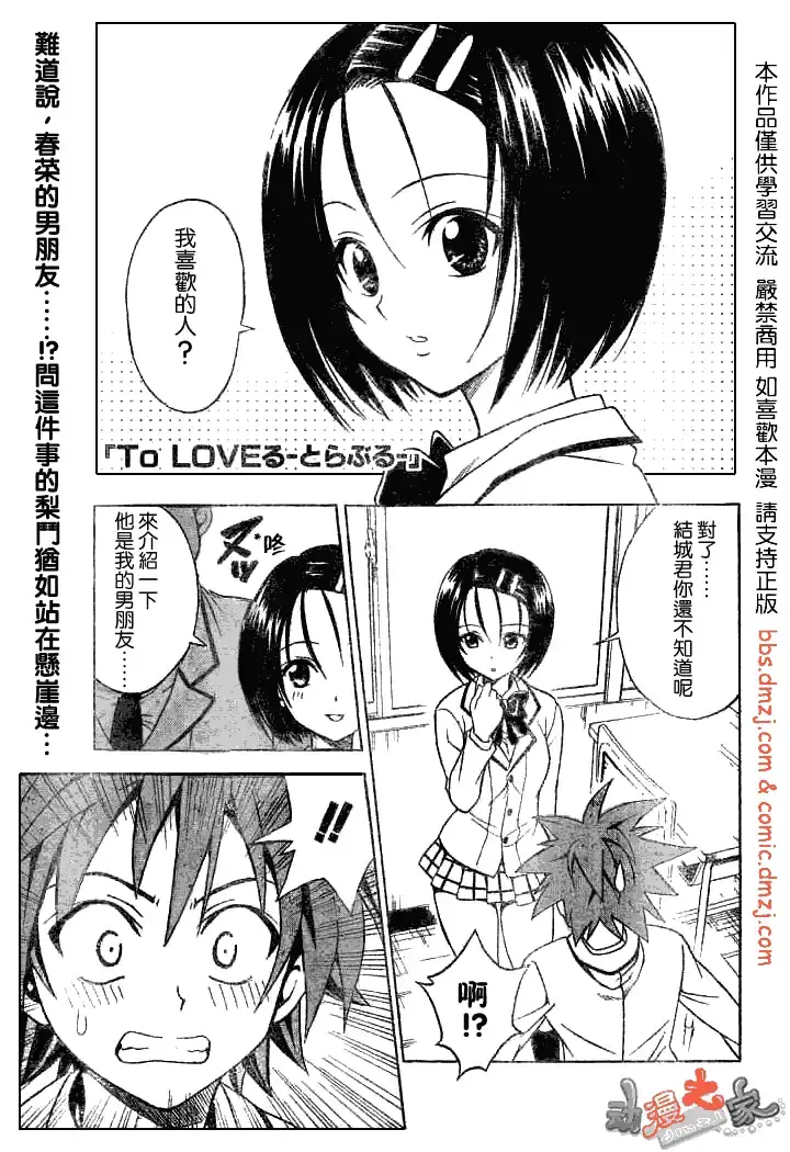 出包王女 - tolove053集 - page 1