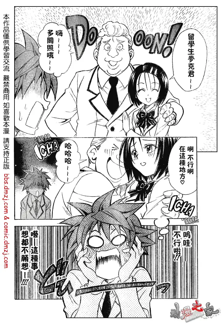 出包王女 - tolove053集 - page 2