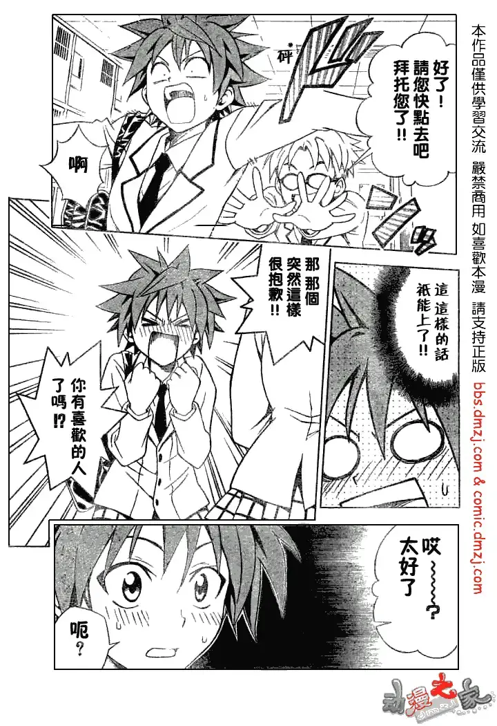 出包王女 - tolove053集 - page 5