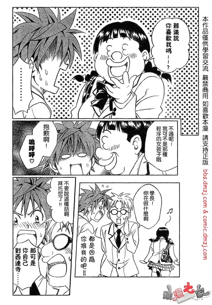 出包王女 - tolove053集 - page 6